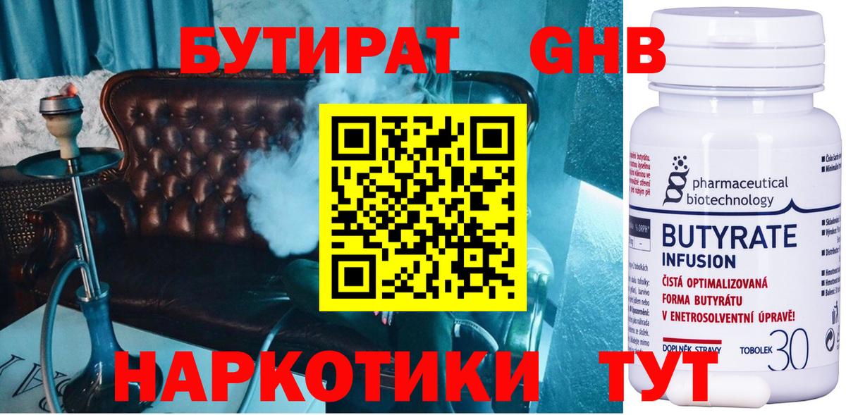 Коммунар  Бутират бутандиол  Вход с VPN 