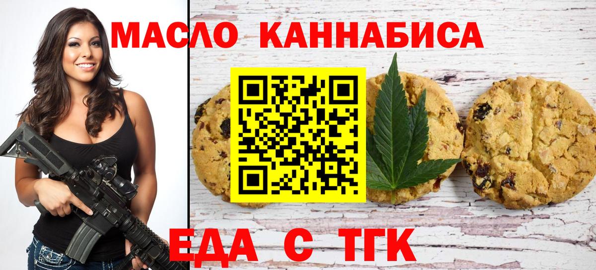 Печенье с ТГК марихуана  Вход с VPN  Коммунар 