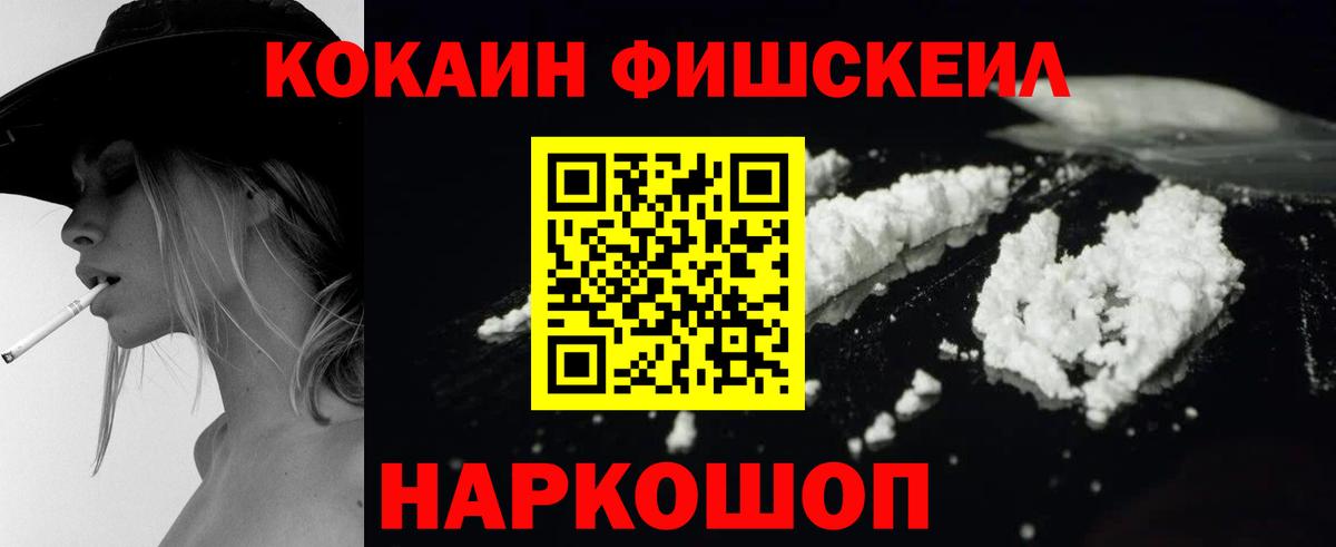 Cocaine FishScale Коммунар