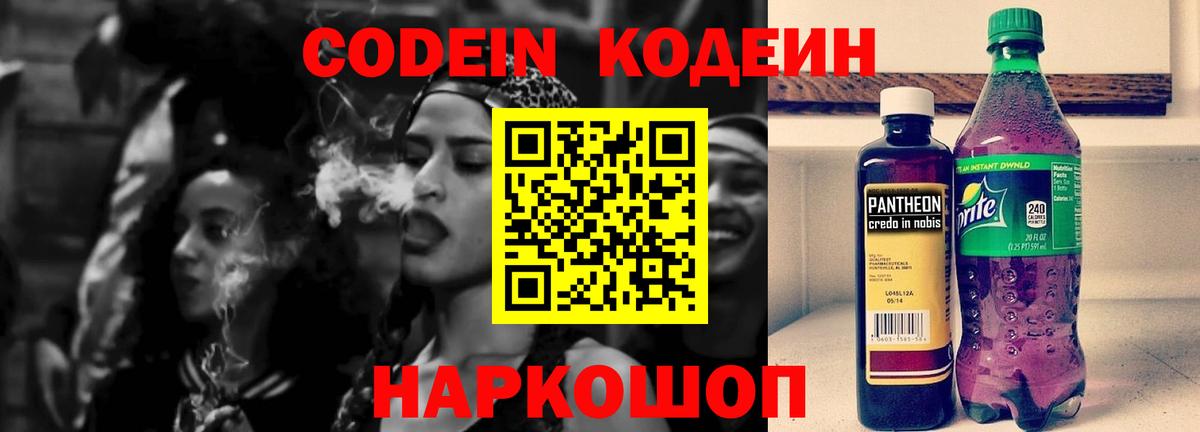 Кодеиновый сироп Lean Purple Drank  Вход с VPN  Codein напиток Lean (лин)  Коммунар 